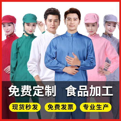 Пользовательская мастерская продовольственная фабрика рабочей набор фабрики специальные работники Производство Производство белая пыль одежда дышащая одежда