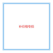  Make up the price of the special auction(tai zhi qing) (non-refundable and non-exchangeable )