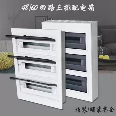 Household three-row PZ30-48 position clear-mounted electric box 3-layer concealed 60-loop large distribution box empty switch box Villa