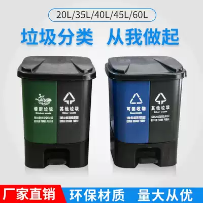 Large classification trash can recyclable hazardous waste classification bucket pedal commercial dry and wet separation 20L80 liters