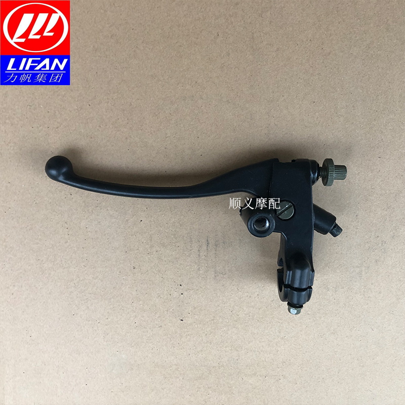 Lifan motorcycle LF200-3B KPM200 ordinary model ABS clutch handle handle horn
