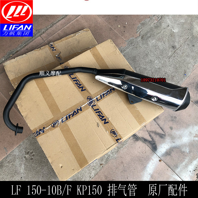 Lifan LF150-10B 10S 10F KP150 KPR150 200 Exhaust Pipe Muffler Muffler