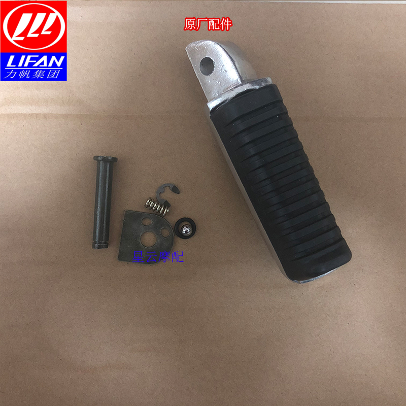 Lifan motorcycle KPT200 LF200-10L KPS200 150 front left and right pedals main pedals