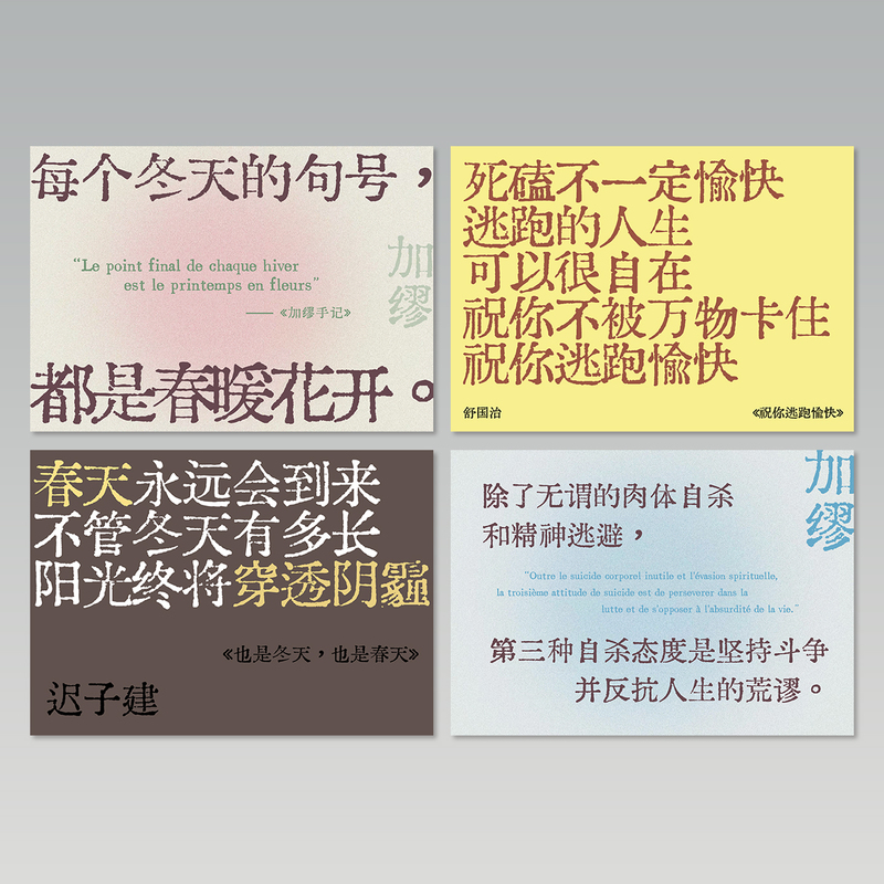 Poetry and Literature Poster LAOSHU Art Wall Sticker Camus Healing Inspirational Text Card Gift Bedroom Decorative Painting