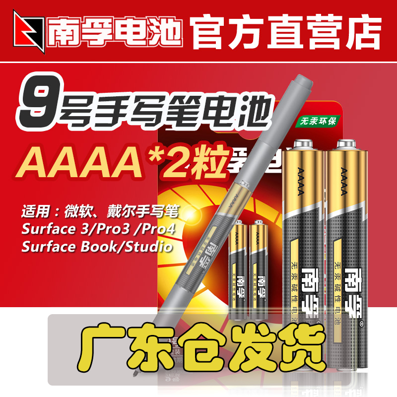 Nanfu stylus touch pen No. 9 battery aaaa Huawei Microsoft pen 1 5v 9 pen battery Huawei tablet