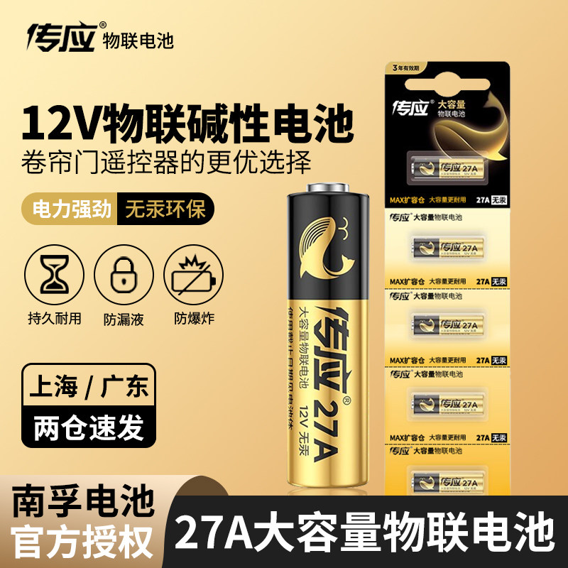 Nanfu 27A 12v27a battery garage roll shutter door a27s small L828 motorcycle remote control