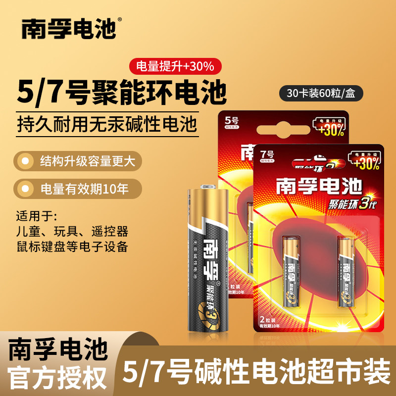 GROUP LOCE 3 Generation ] Nanfu 5 AA battery No. 7 AAA battery toy Blood Pressure Meter Wireless mouse keyboard