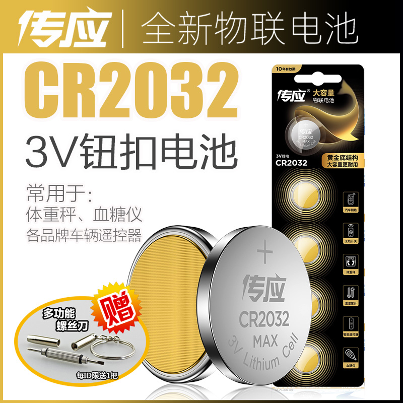 Mobile button battery CR 2032 lithium battery 3V motherboard set - top box remote control electronic scale car key electronic