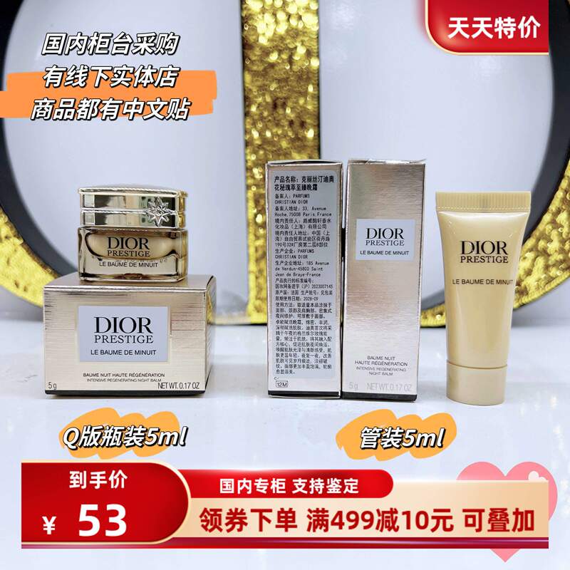 Dior Diora Flower Secret Rose Extract Ultimate Night Cream 5ml Small Sample Nectar Night Repair Cream Moisturizing, Firming and Lightening Wrinkles