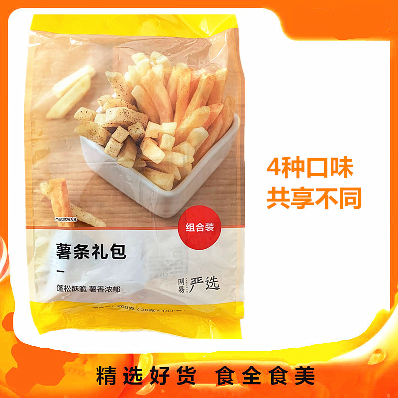 Netease strictly selected fries gift pack 20g*10 packs Four flavors mixed office snacks independent package