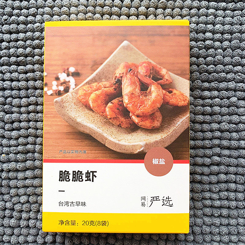 Net easy to choose straight hair black pineapple crisp shrimp 20 gr open bag ready-to-eat crust thin seafood Non-fried snacks snack