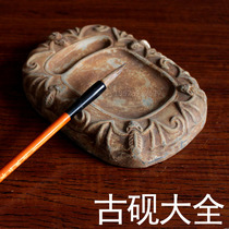 Ancient Ink Stone Imitation Ancient Ink Stone Ancient Pottery Inkstone Ink House Four Treasure Ancient Brick Ink Stone Ink Stone Collection of Tang Stone Collection of Song Tao Lantao
