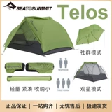 SeatoSummit Роскошная альпинизм палатка на открытом воздухе изысканный двойной ритуальный ритуальный дождь ультра -светлый лагерь