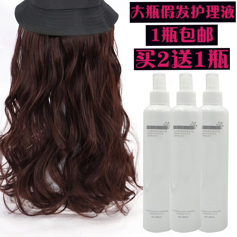 Wig Care Liquid Special Anti-Hair Dry Dry Blight Knotted Softener Free Wash Spray Large Bottle Cosply Fake Hair Care
