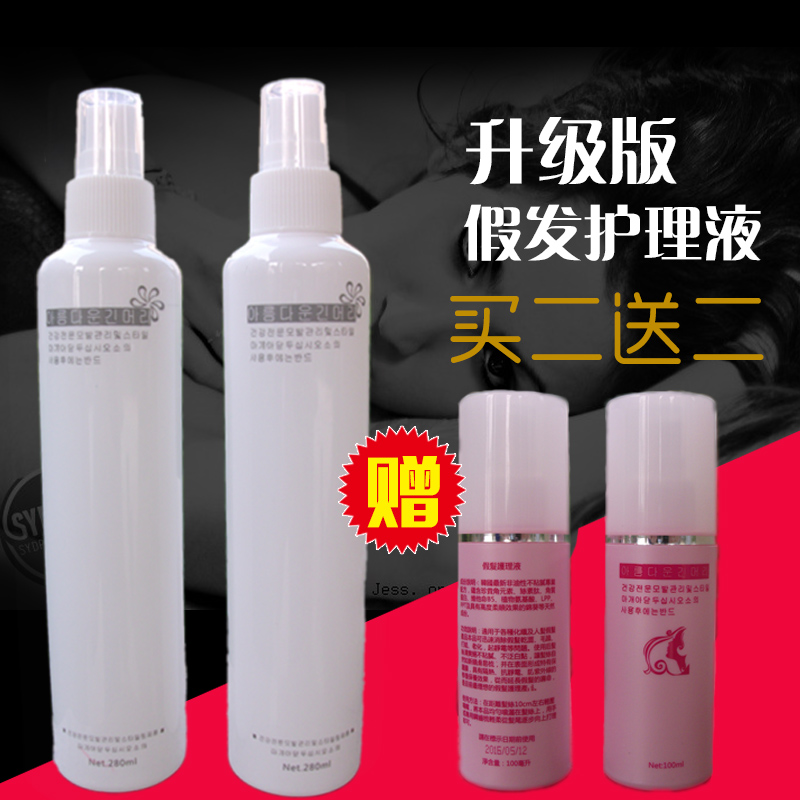 假发护理液专用防毛燥干枯喷雾甩卖全国包邮甩货新品推荐掌柜推荐