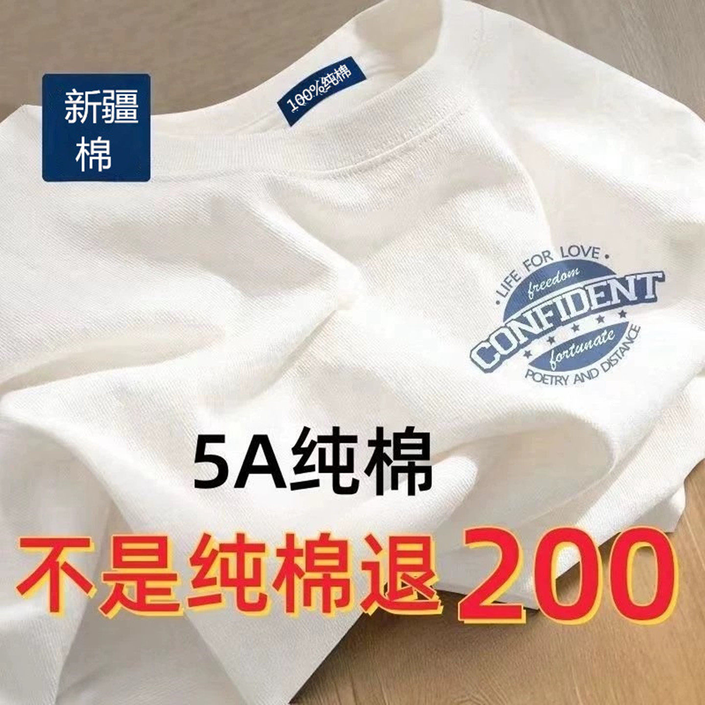 新疆棉】夏季100%纯棉圆领白色短袖t恤男女印花字母宽松体恤半袖