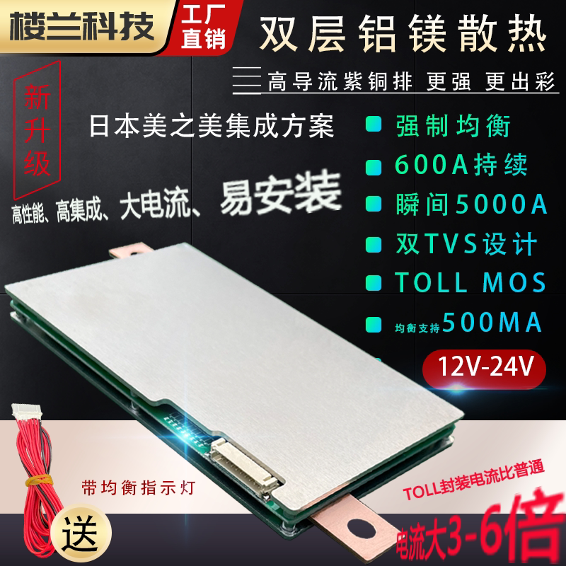 12v24v100a150a200a300a500a iron phosphate ternary lithium battery forced balanced co-Port Protection Board