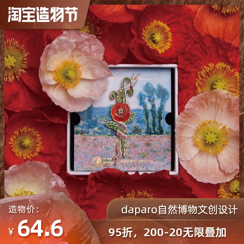 daparo Monet's poppy beauty joint high-end flower brooch female original design badge jewelry Best friend gift