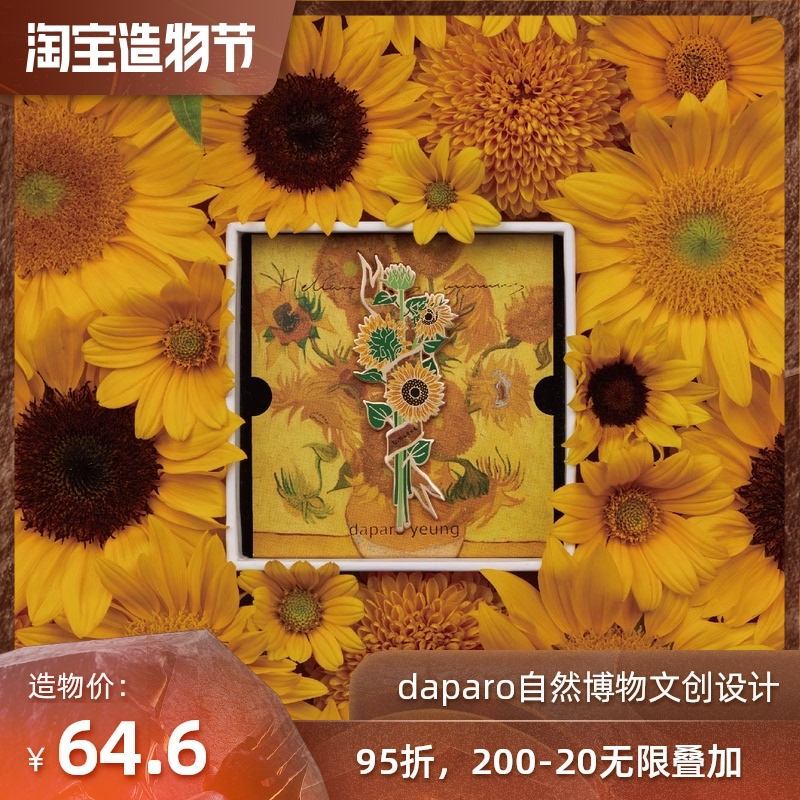 daparo Van Gogh sunflower brooch Female male designer original couple best friend gift badge pin jewelry