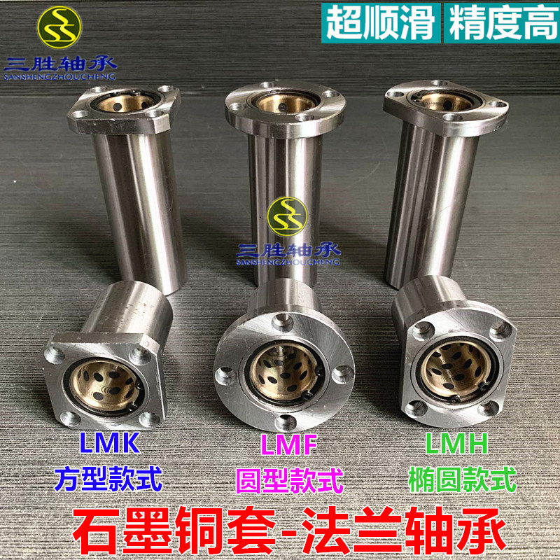 Square round flange linear bearing graphite copper sleeve copper bushing oil-free LMK LMF LMH16 20 25 30UU