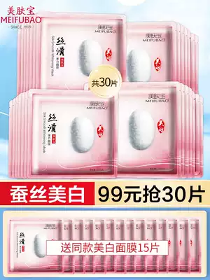 Meifubao Silky Whitening Mask for Men and Women Students Moisturizing and Shrinking Pores to Brighten Skin Official Flagship Store