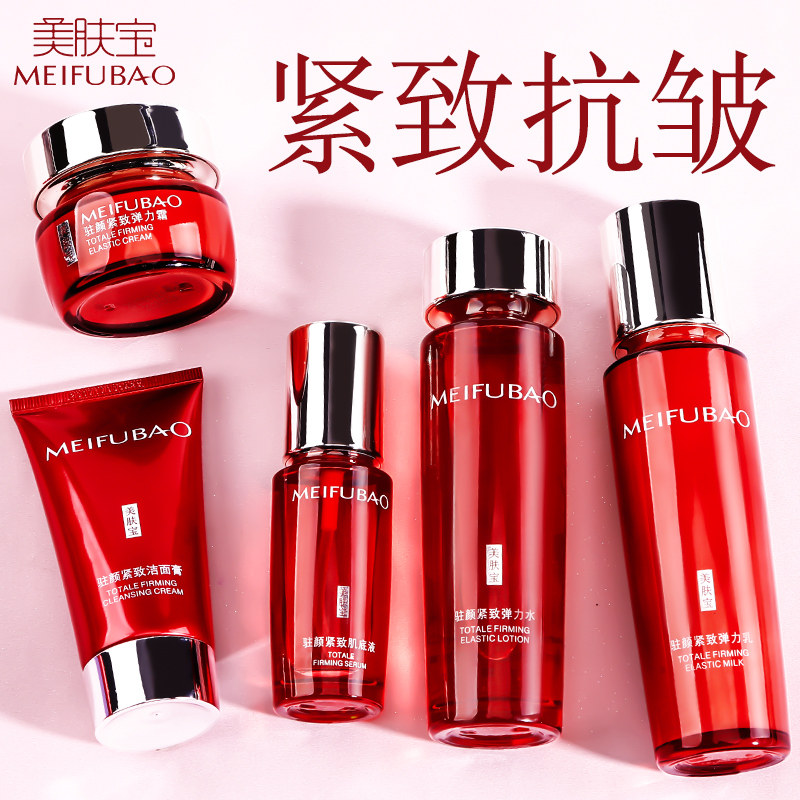 Meifu anti-wrinkle firming anti-aging skin care cosmetics set full set of water milk mother official flagship store