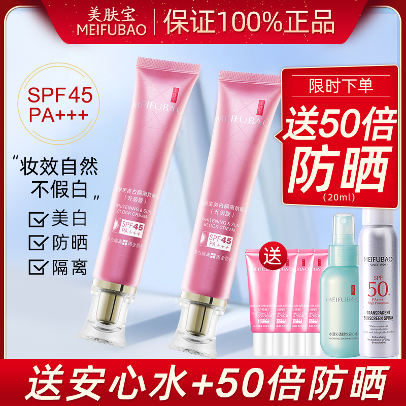 Beauty Skin Treasure Isolation Sunscreen Official Flagship Store Woman Facial Xia Anti-UV Whitening Flawless Triad