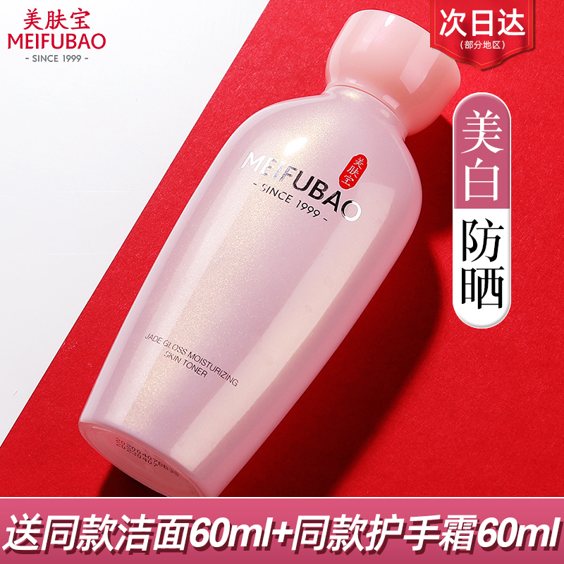 Meifu Baoyulu moisturizing skin lotion toner toner ladies moisturizing water oil control softening lotion lotion