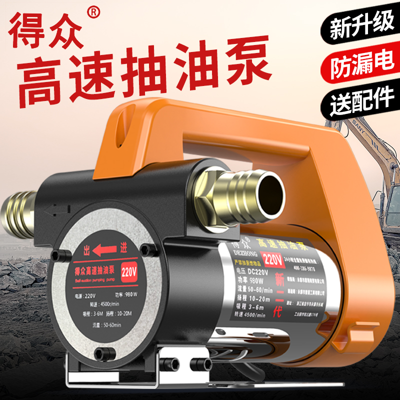 Dezhong electric pump small 12V24V220V volt diesel pump oil pump oil pump positive and negative pumping artifact self-priming pump