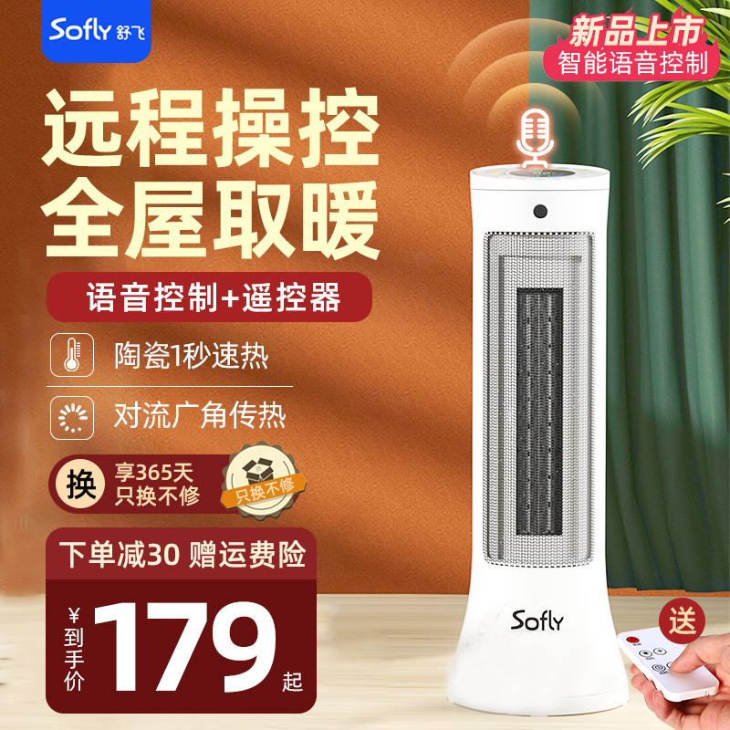 Shufei smart voice home vertical heater heater energy-saving and electricity-saving bathroom heater office electric heater