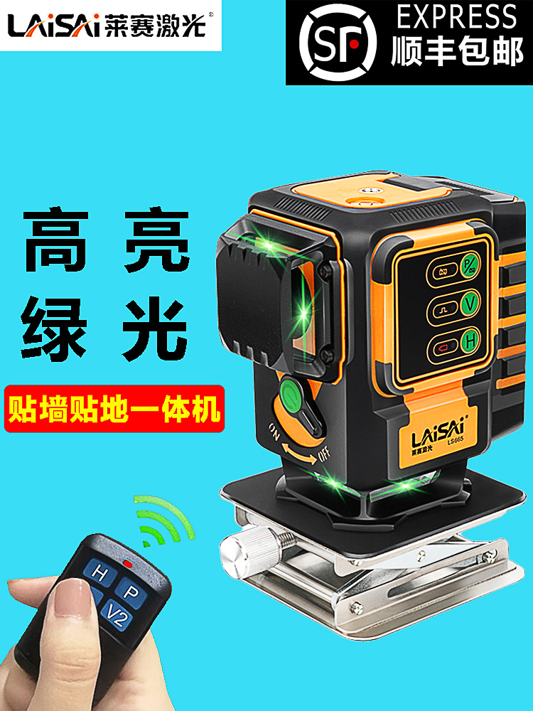 Laisai level infrared green light 12 lines High precision strong light fine line laser twelve lines automatic line