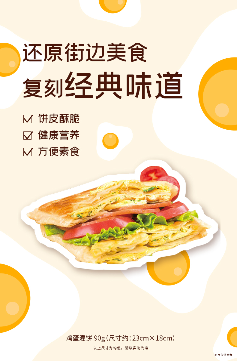 粮全其美 鸡蛋灌饼半成品饼皮 1.8kg/20片装 图1