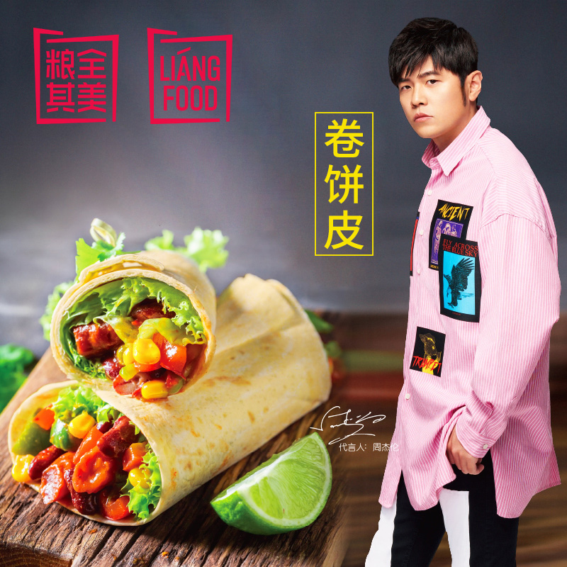 粮全其美 薄饼皮 60g*20片 天猫优惠券折后￥29.9包邮（￥39.9-10）原味、葱香可选