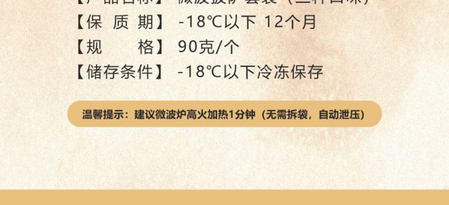 【粮全其美】榴莲芝士披萨半成品90g*3包