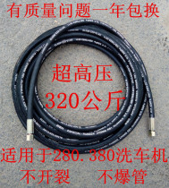 High-pressure steel wire water pipe 280 380 270 steel wire water pipe car washing machine high-pressure pipe