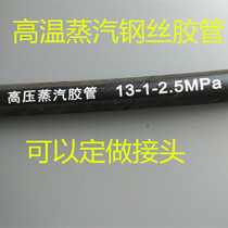 High temperature and high pressure steel wire steam hose