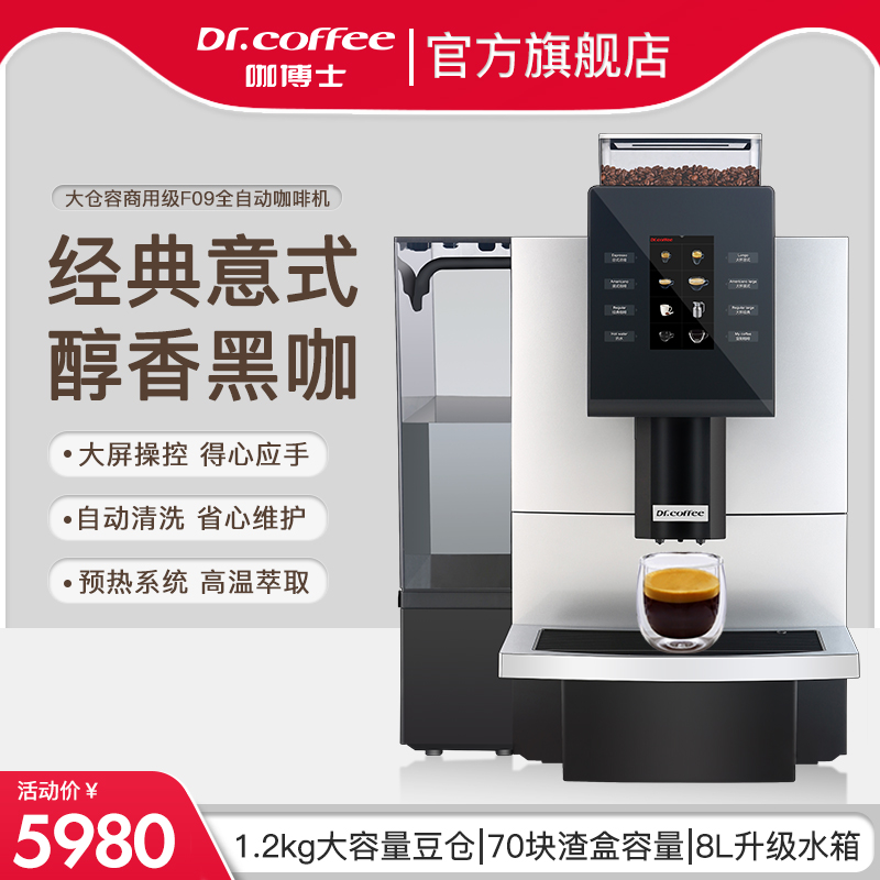 DrCoffee Cafe Doctor F09Big fully automatic espresso coffee machine Touch screen One-key now grinding commercial coffee machine