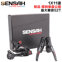 Shuntai SENSHA SRX Pro off-road 11-speed road car transmission single disc brake compatible with speed link transmission