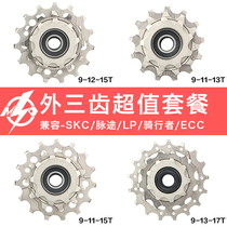 Shuntai Mialo Milo outer three-speed outer five-speed wheel set outer 5 rear shift transmission outer 3-tooth speed change kit