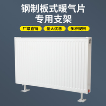 Steel plate radiator household ground bracket fixing frame thin wall floor foot bracket base special thickness