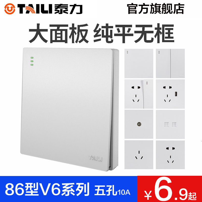 Taili flagship store official website white switch socket large panel home decoration wall 86 type five-hole wall plug concealed installation