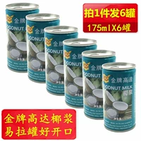 甄想记 Золотая медаль Gundam Coconut Deal 175 мл*6 банок концентрированные L Кокосовый сок подковообразие фрукты рыбацкие ингредиенты Sibiri