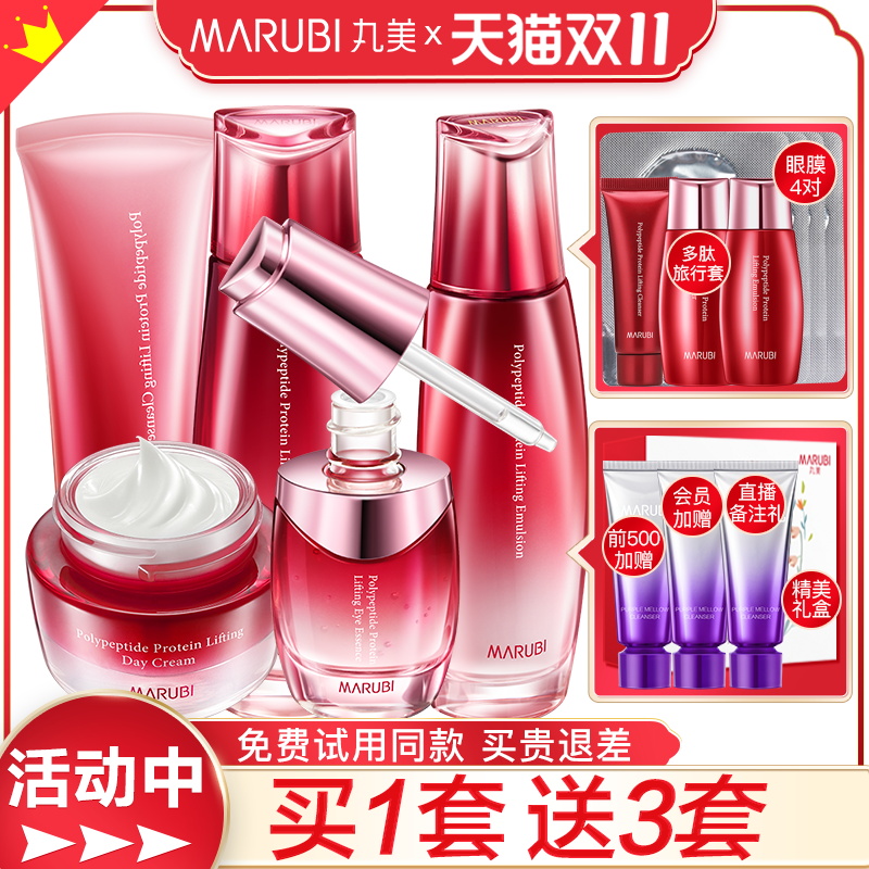 Marumey official flagship store official web special sale polypeptide pulling tight to suit anti-wrinkle water milk skincare cosmetic-Taobao