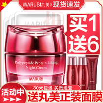 Marumeme polypeptide protein Late creamy face cream Moisturizing Water Replenishing Compact Anti Crease Creamy Cream Official Flagship Store Official Web