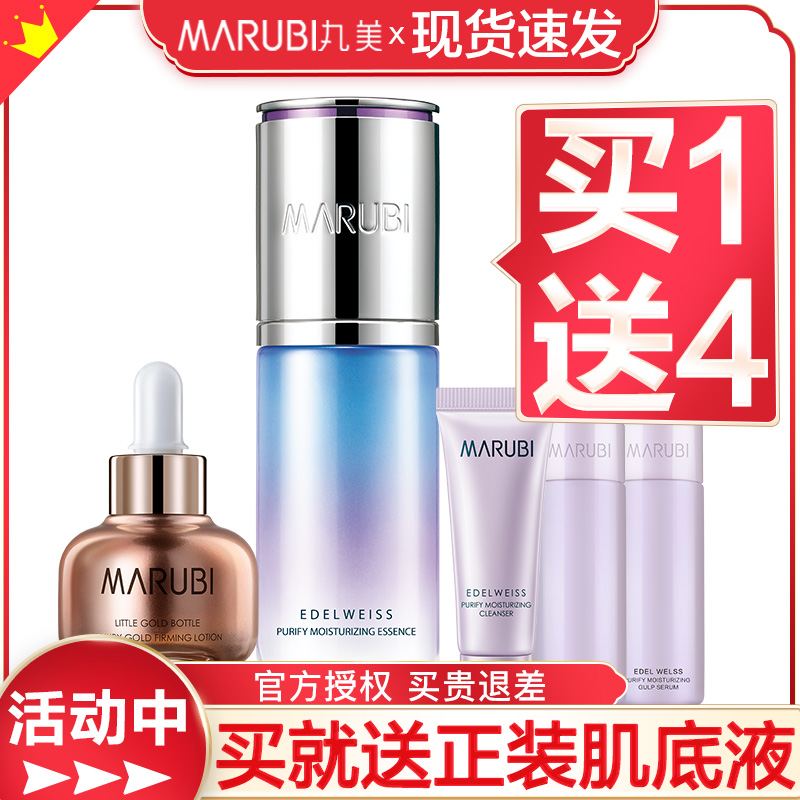 Marumey fine Chinese liquid snow suede flower pure and moisturizing essence and facial moisturizing compact to official flagship store official website