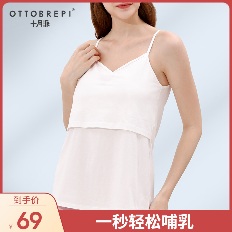 October summer summer lactation band pregnant women breastfeeding anti-walking clothing after clothing clothing