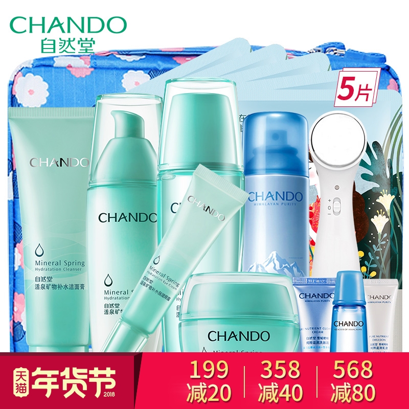 自然堂套装活泉矿物补水保湿水乳面部护肤品五件套旗舰店正品女夏