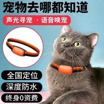 4G宠物GPS定位器 狗狗防水猫咪防丢走失手机智能远程追踪宠物项圈