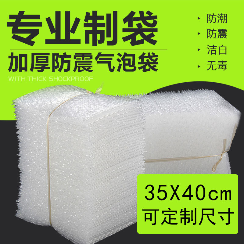 35 * 40cm100 new material bubble bag bubble bag thickened shockproof packaging film wholesale foam bag set to do