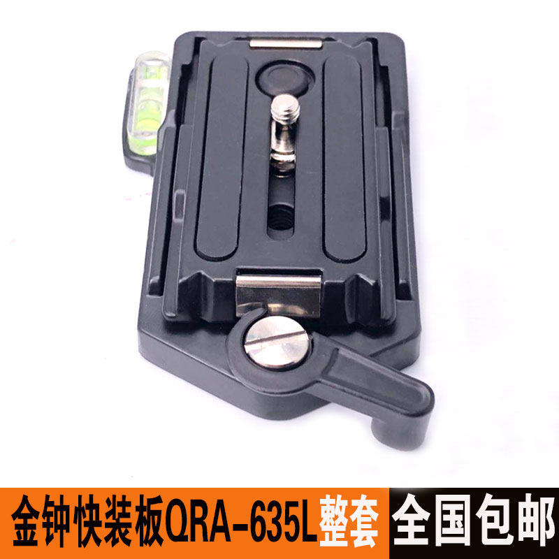 Admiralty quick-loading plate QRA-635L clip base fast switcher stabilizer switch quick-loader universal type